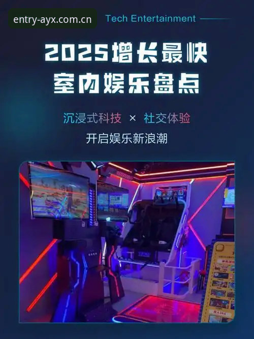 AYX娱乐平台2025新版深度评测：突破边界的数字娱乐体验