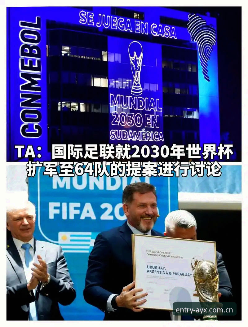 AYX官网注册 2030世界杯扩军至64队全面解析:中国男足能否搭上“AYX爱游戏体育”时代的末班车?