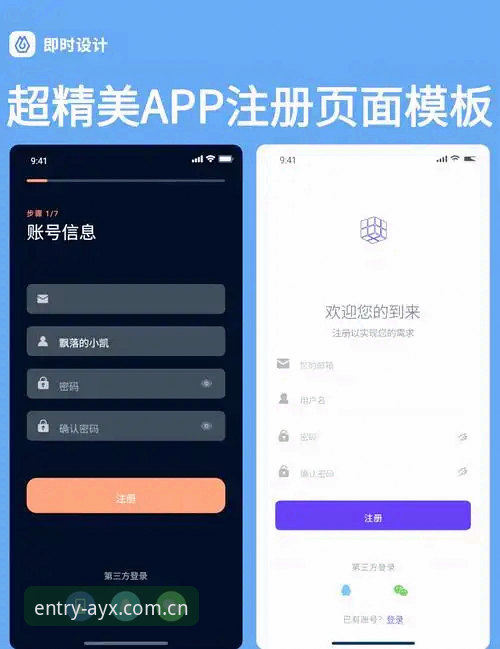 AYX账号登录入口全新升级体验评测：从注册到安全防护一步到位