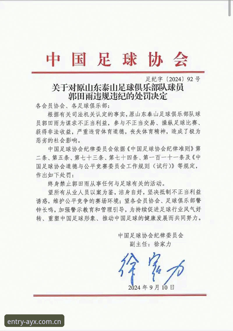 AYX账号注册 中国足协第三批禁足名单最新动态:65人受罚,行业整顿进入深水区
